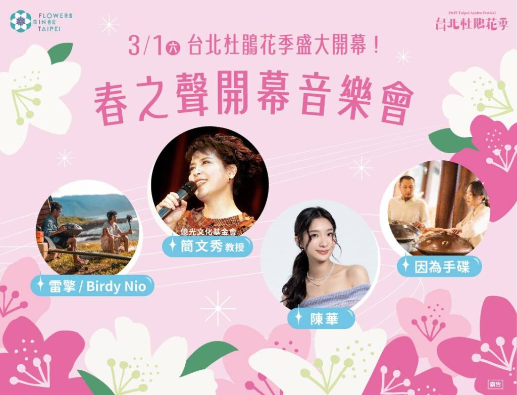 ▲台北杜鵑花季由春之聲音樂會揭開序幕。（圖/台北市政府公園處 提供）