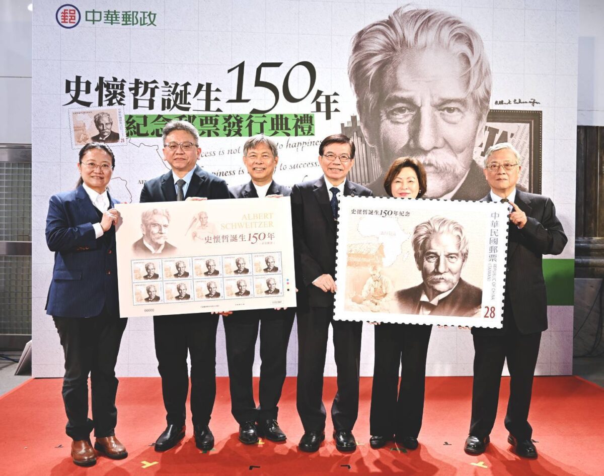 中華郵政舉行史懷哲誕生150年紀念郵票發行典禮  見證人道精神永續傳承