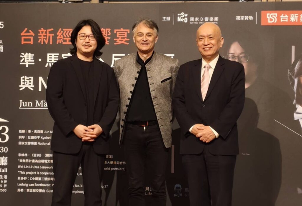 鋼琴家反田恭平、NSO國家交響樂團音樂總監準．馬寇爾、台新銀行文化藝術基金會董事長鄭家鐘。（記者 陳安婷/攝）