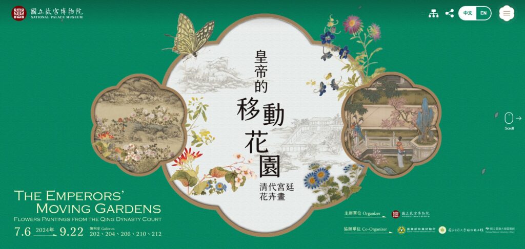 故宮「皇帝的移動花園」展覽網站，榮獲2025繆斯創意獎金獎。（圖/故宮提供）