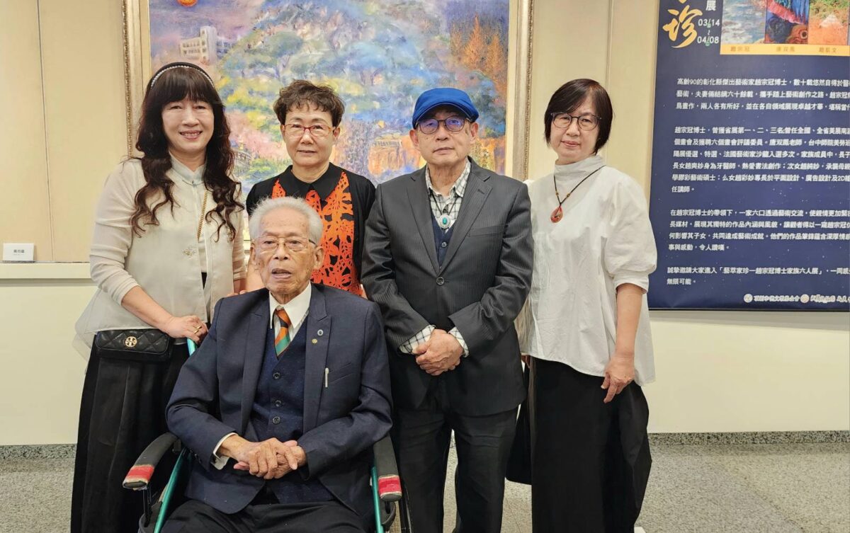 藝萃家珍  成美永恆  趙宗冠6人家族展  展現創作傳承與畫境永恆之美  令人讚嘆與感動