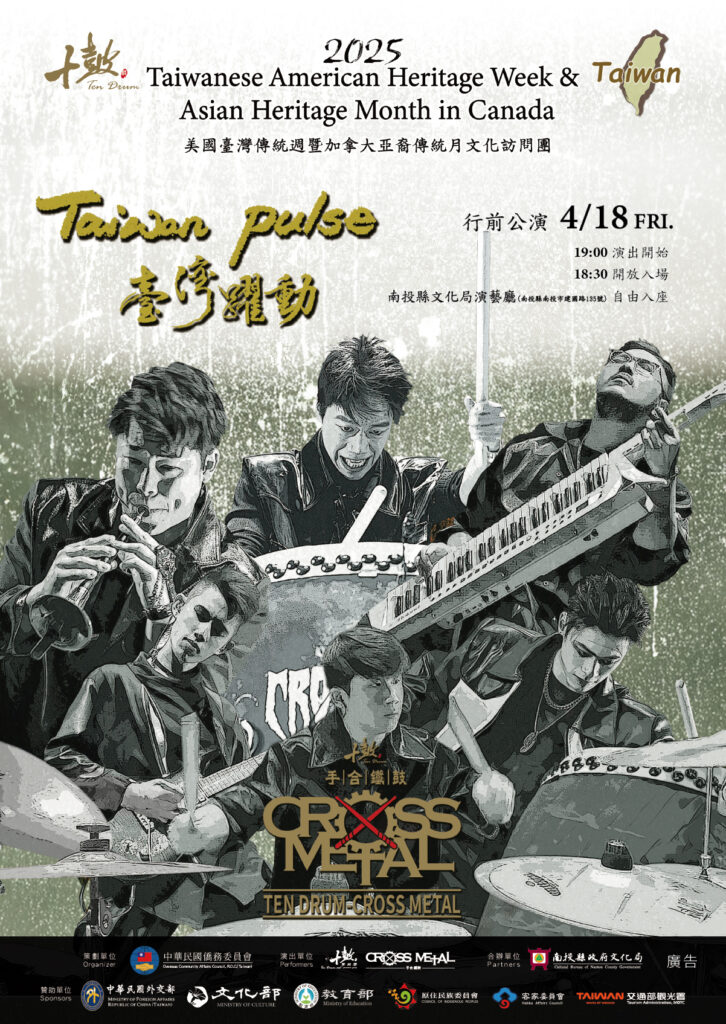 ▲南投文化局邀請十鼓擊樂團於四月中在該局演藝廳演出。(圖/南投文化局 提供)