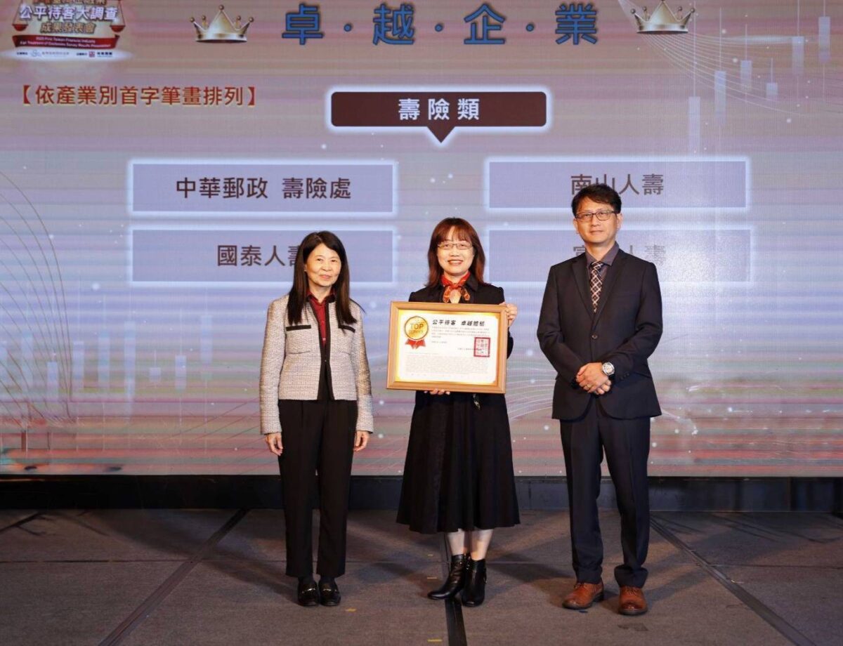 中華郵政榮獲「2024臺灣金融業公平待客大調查」  卓越體驗企業壽險類殊榮