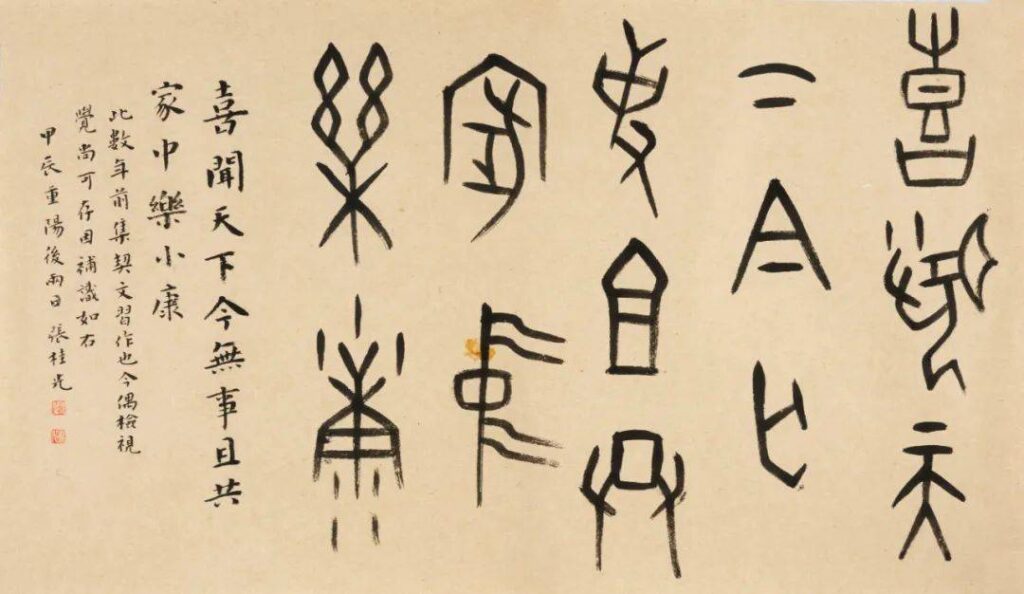 ▲參展書家張桂光的作品。(圖/石漢基 提供)