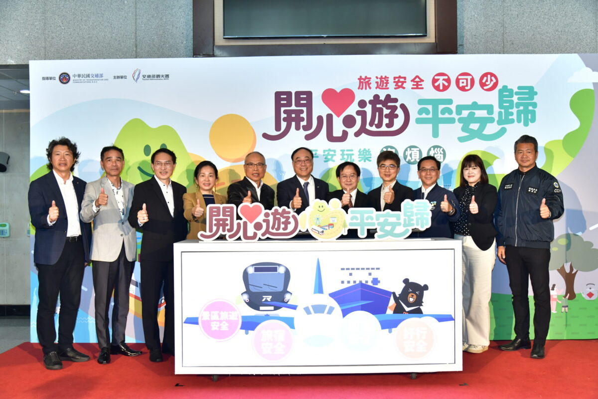 開心遊  平安歸  3月第3週旅遊安全週  政府宣導旅遊安全  平安玩樂沒煩惱