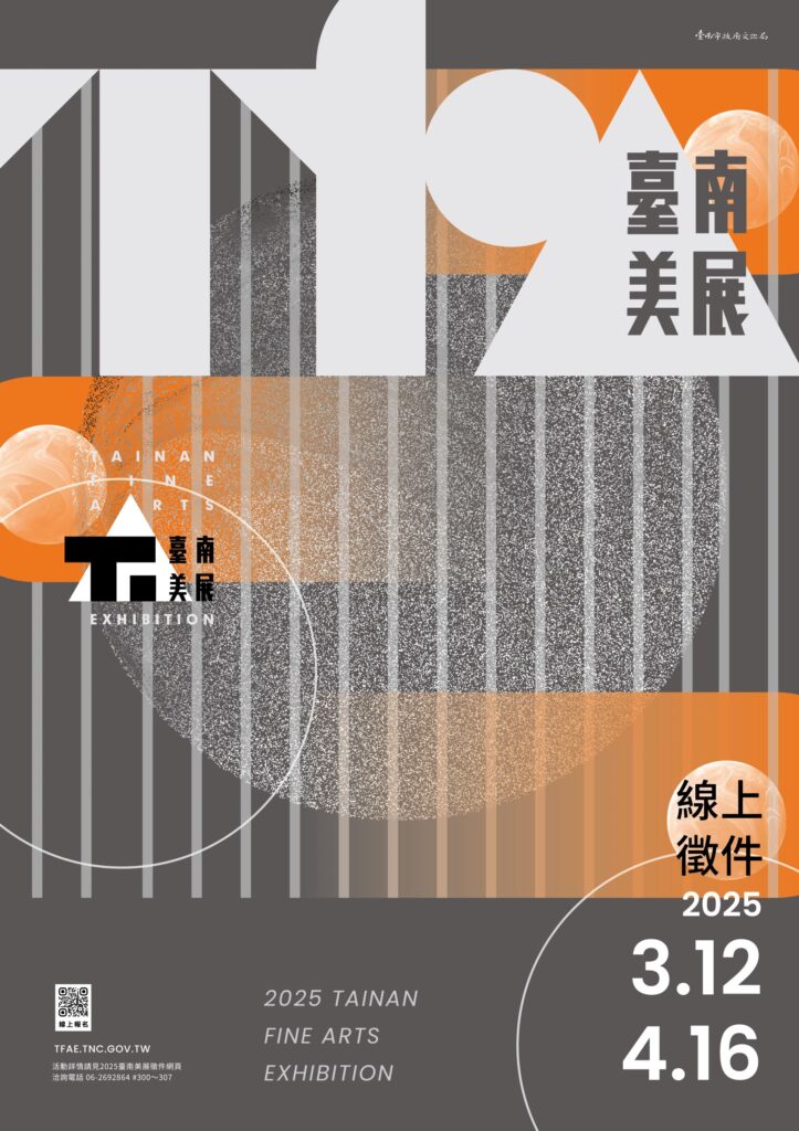 2025臺南美展徵件3月12日開跑。(圖/文化局提供)