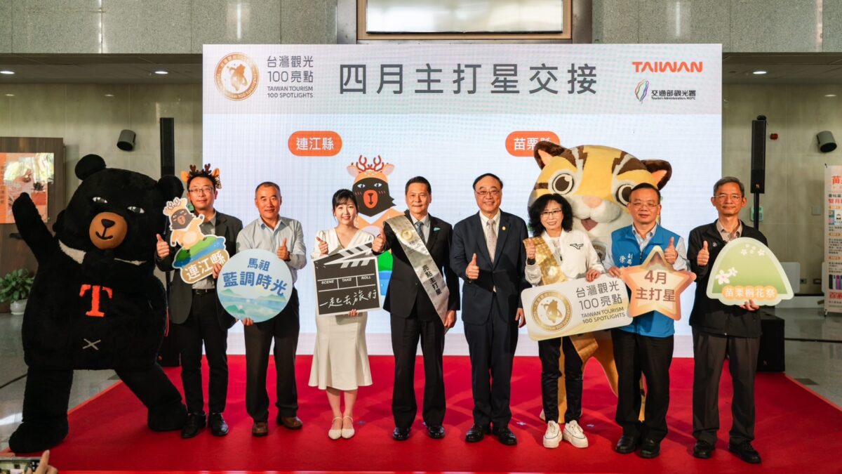觀光署推出一起去旅行音樂影片  引領民眾探索台灣觀光100亮點  連江縣長王忠銘到場行銷馬祖之美成為焦點