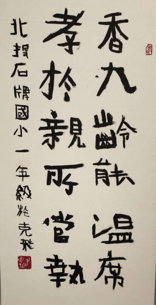 ▲國小一年級生的施克飛，書體自然，落筆大方，作品獲得國小中低年級類的特別佳作獎，成為全場關注的焦點。（記者 辛澎祥/攝）