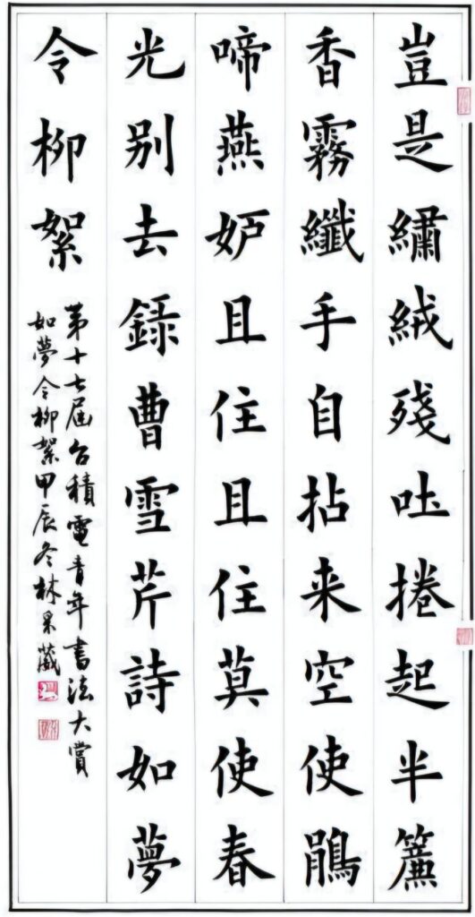 ▲展出作品中呈現出楷書特有的勁美雅致。（圖/中正紀念堂 提供）