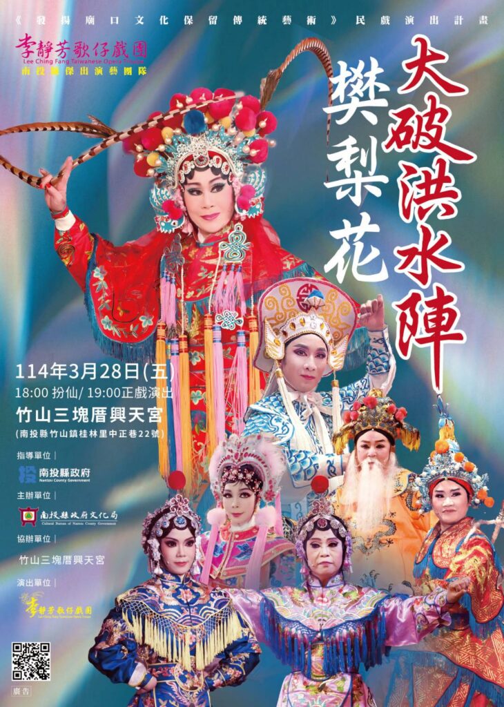 ▲南投文化局主辦由李靜芳歌仔戲團所演出的「樊梨花大破洪水陣」，備受期待。（圖/南投縣文化局 提供）