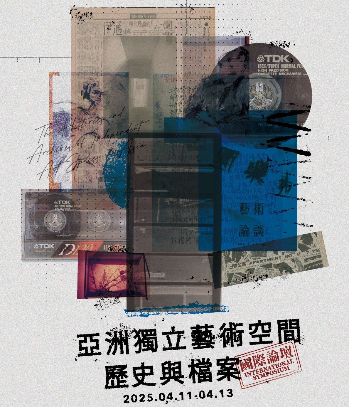 「亞洲獨立藝術空間歷史與檔案」國際論壇4月登場