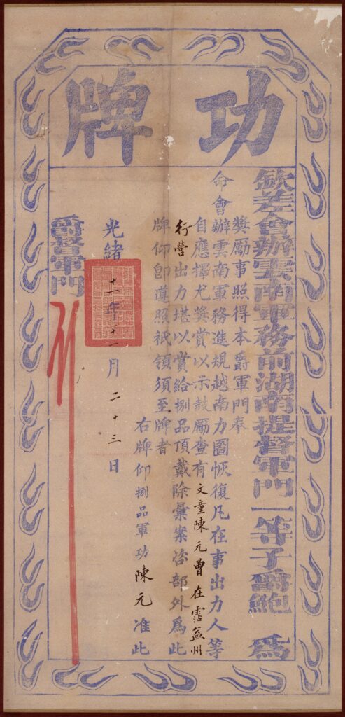  國立歷史博物館珍藏的清光緒11年11月23日〈光緒紙質功牌〉。（圖/故宮提供）