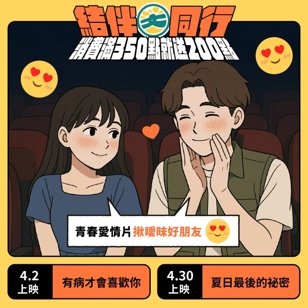 ▲結伴看國片，青春不留白是文化幣的效益。（圖/文化部 提供）