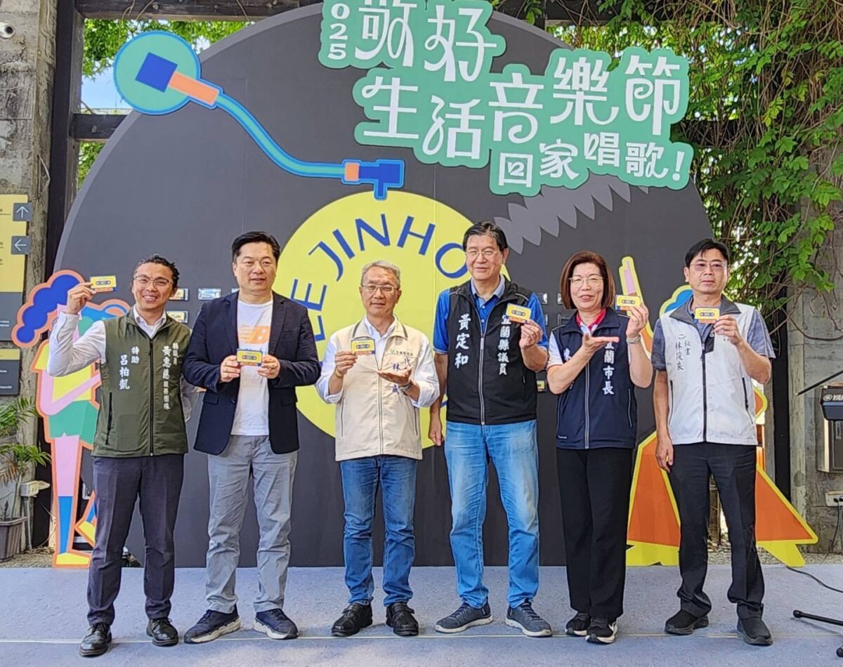 敬好生活  回家唱歌  宜蘭縣政府藉活動讓音樂穿越年代  重回往日美好回憶  備受期待
