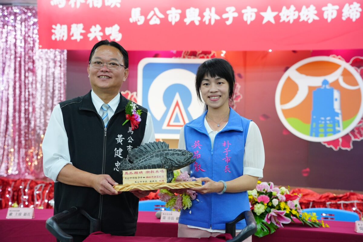 馬公市與朴子市締結姊妹市  以媽祖為緣  共譜城市交流新章