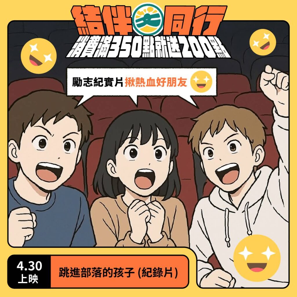 ▲文化幣結伴看國片享有驚喜好康。（圖/文化部 提供）