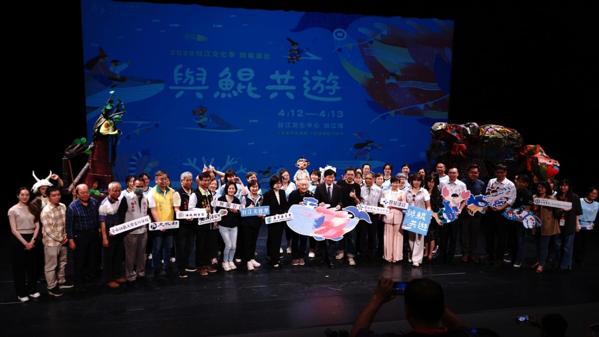 海洋文化   與鯤共遊   2025台江文化季12日盛大開幕