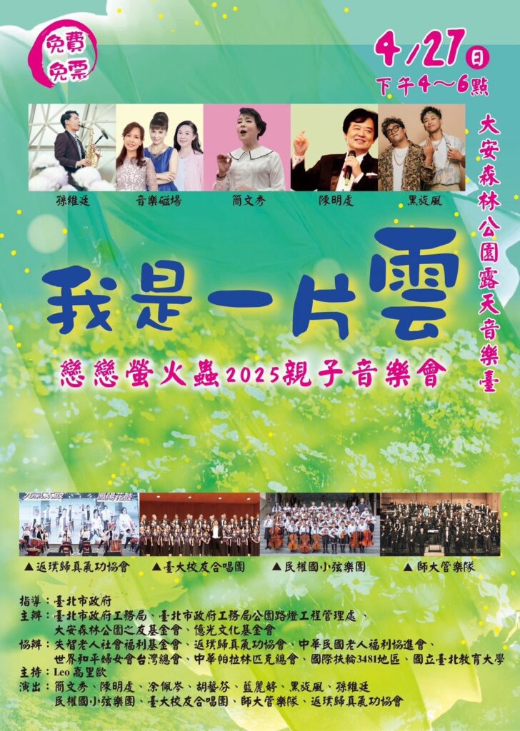 ▲即將在27日於大安森林公園露天音樂臺舉行的「我是一片雲」親子音樂會，備受期待。（圖/億光文化基金會 提供）