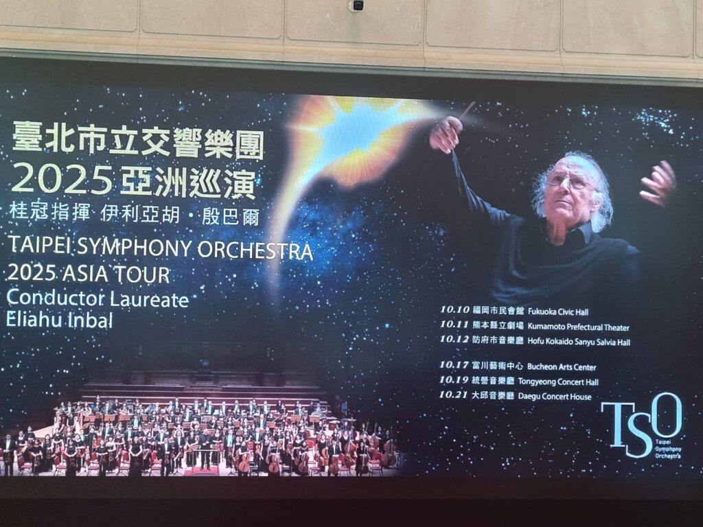 ▲備受關注與期待的臺北市立交響樂團亞洲巡演，即將在今年10月登場演出。（記者 辛澎祥/攝）