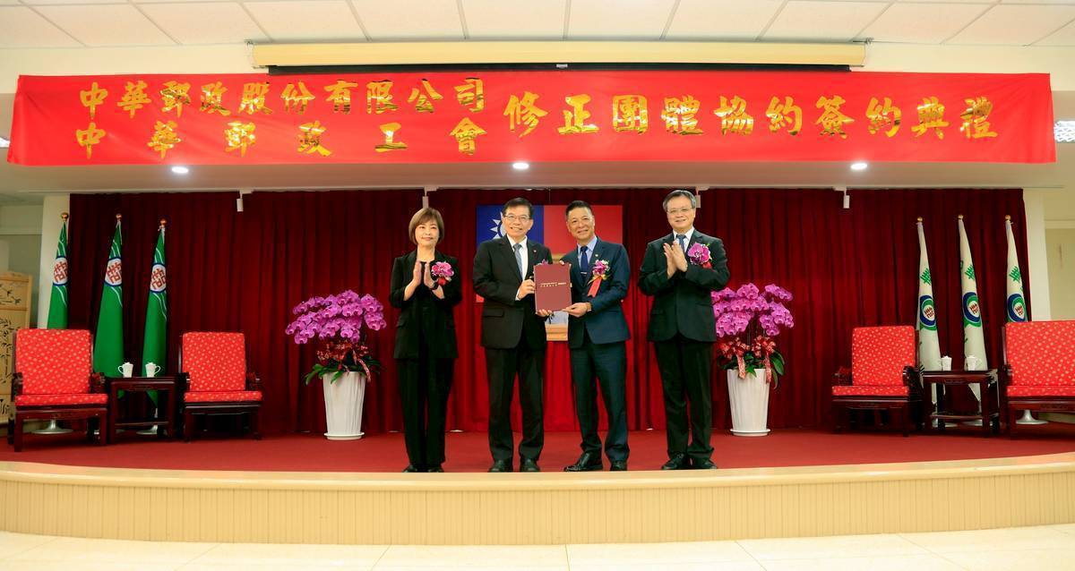 中華郵政與企業工會完成團體協約修約   打造幸福企業落實永續經營