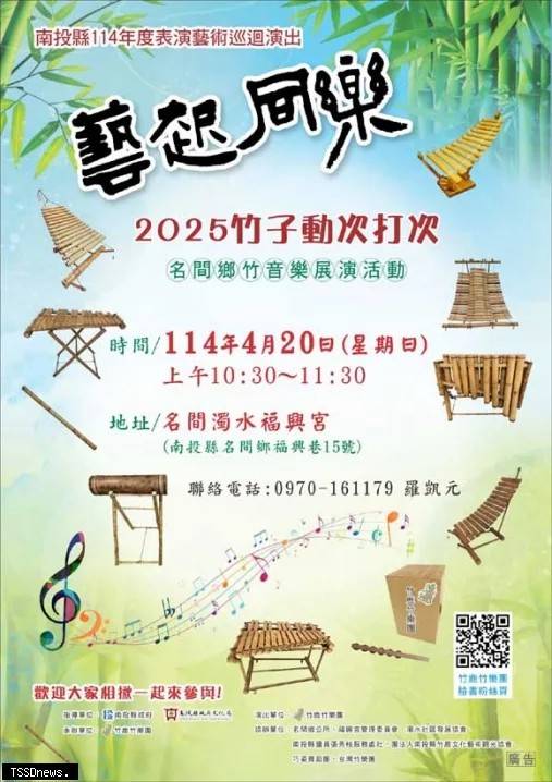 ▲南投文化局主辦名間鄉竹音音樂展演活動。（圖/南投文化局 提供）