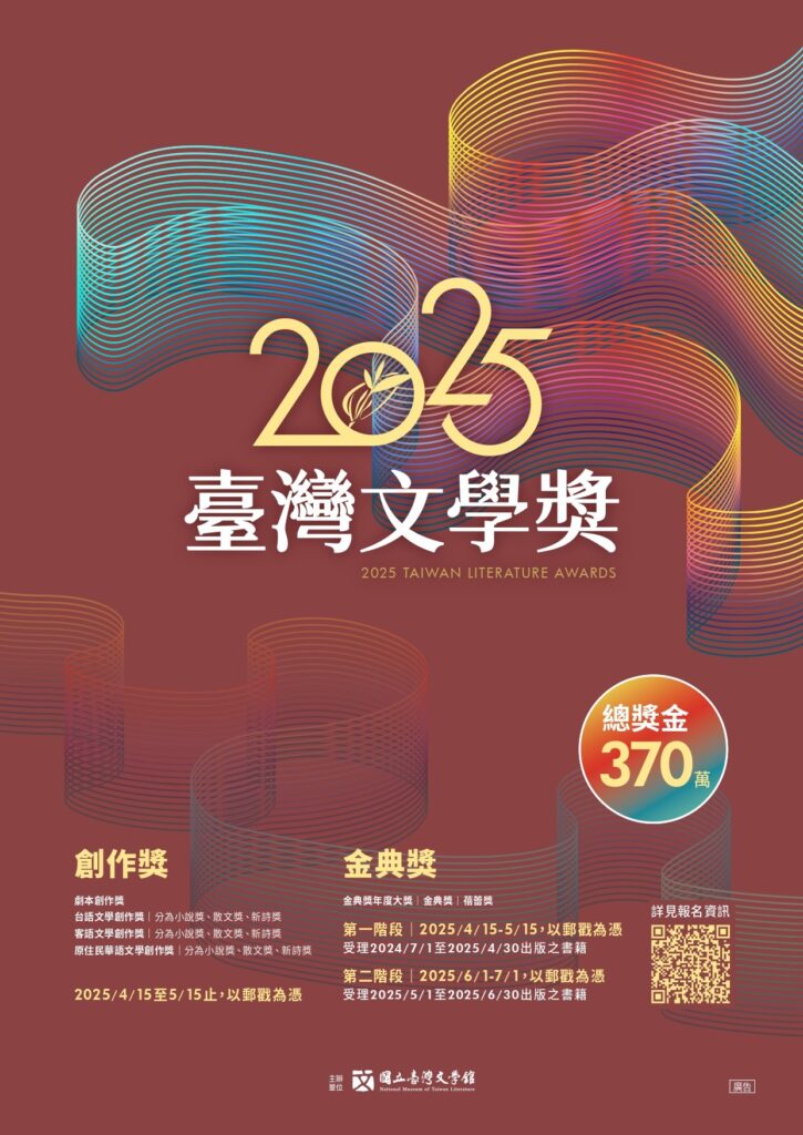 2025臺灣文學獎4/15受理報名。(圖/國立臺灣文學館提供)