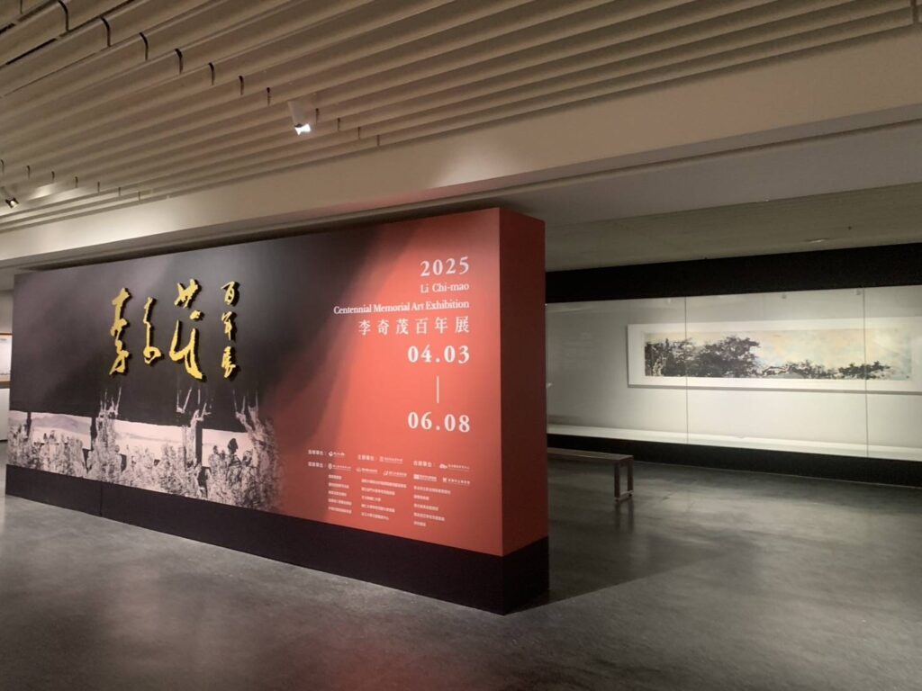 ▲史博館展出水墨畫大師李奇茂作品,備受關注。(圖/史博館 提供)