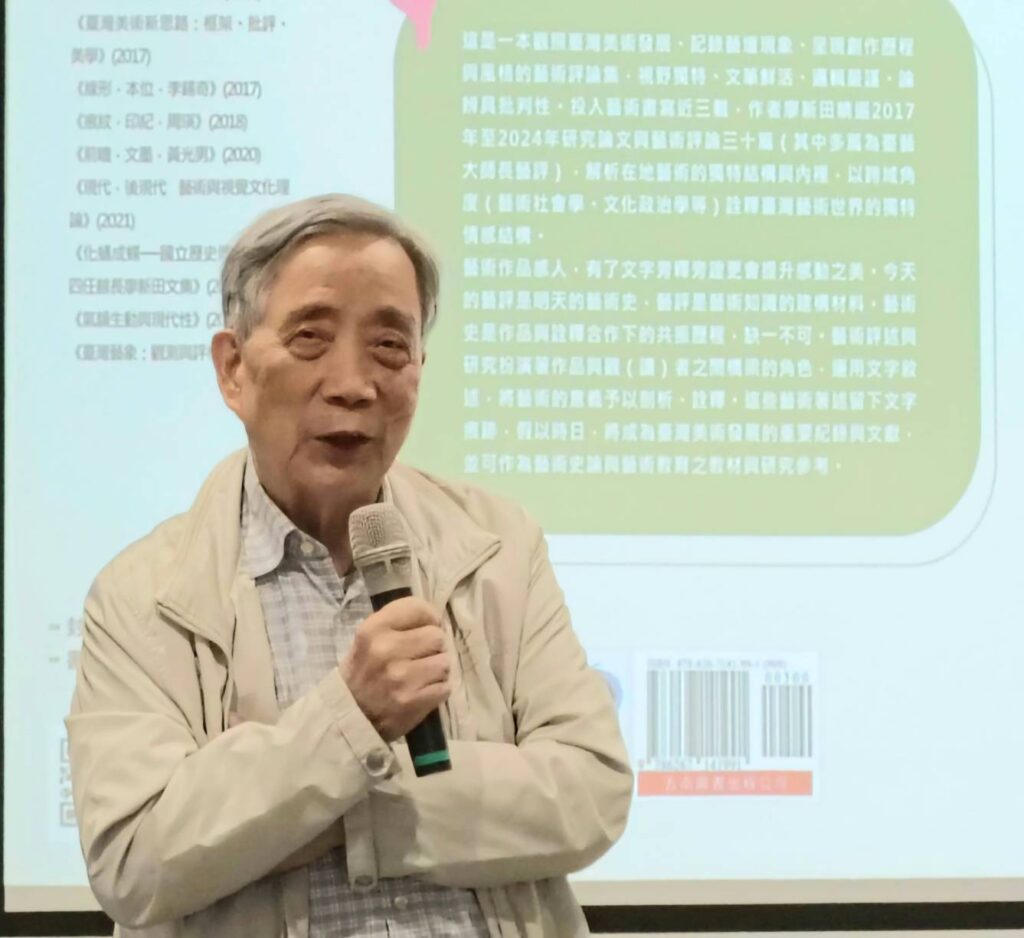 ▲前臺藝大校長黃光男教授，推崇廖新田教授是以社會學為基礎的藝術評論家。（記者 辛澎祥/攝）