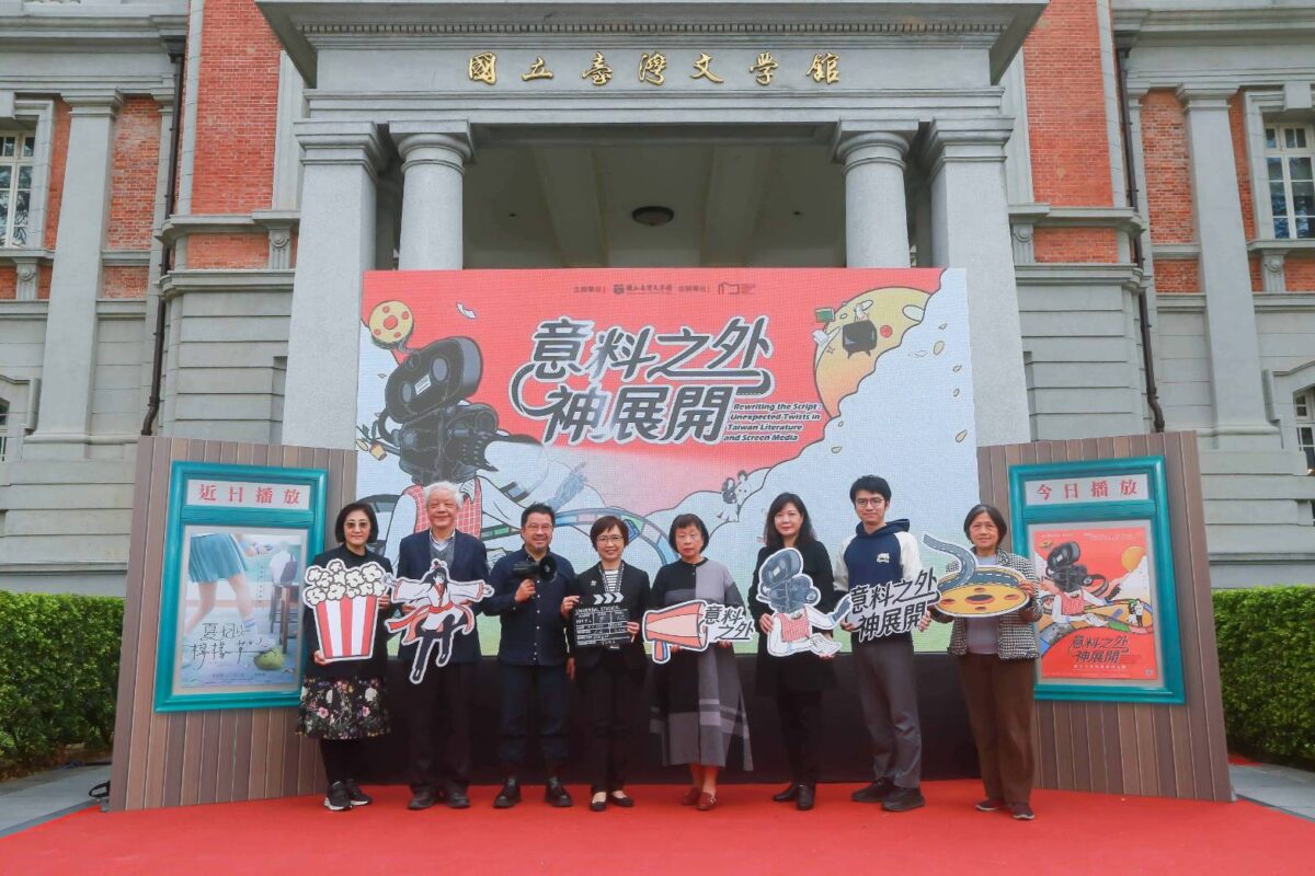 文學與影像的奇幻邂逅「意料之外神展開：踏上文學銀幕奇幻之旅」特展開幕