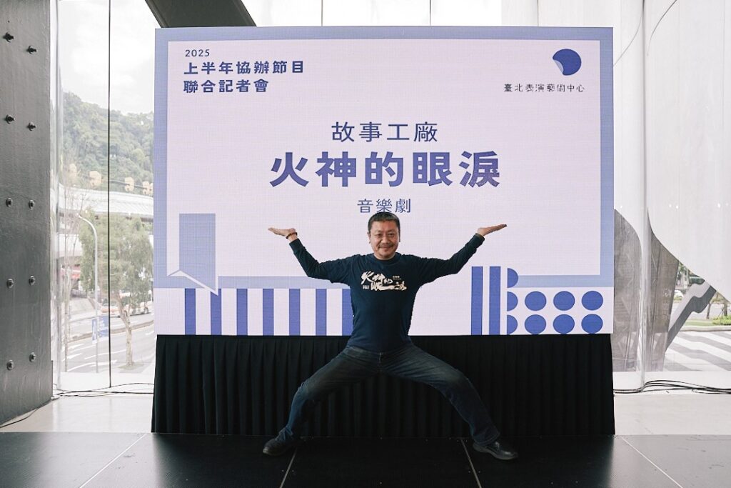 《火神的眼淚》籌製 3年，演出陣容龐大。