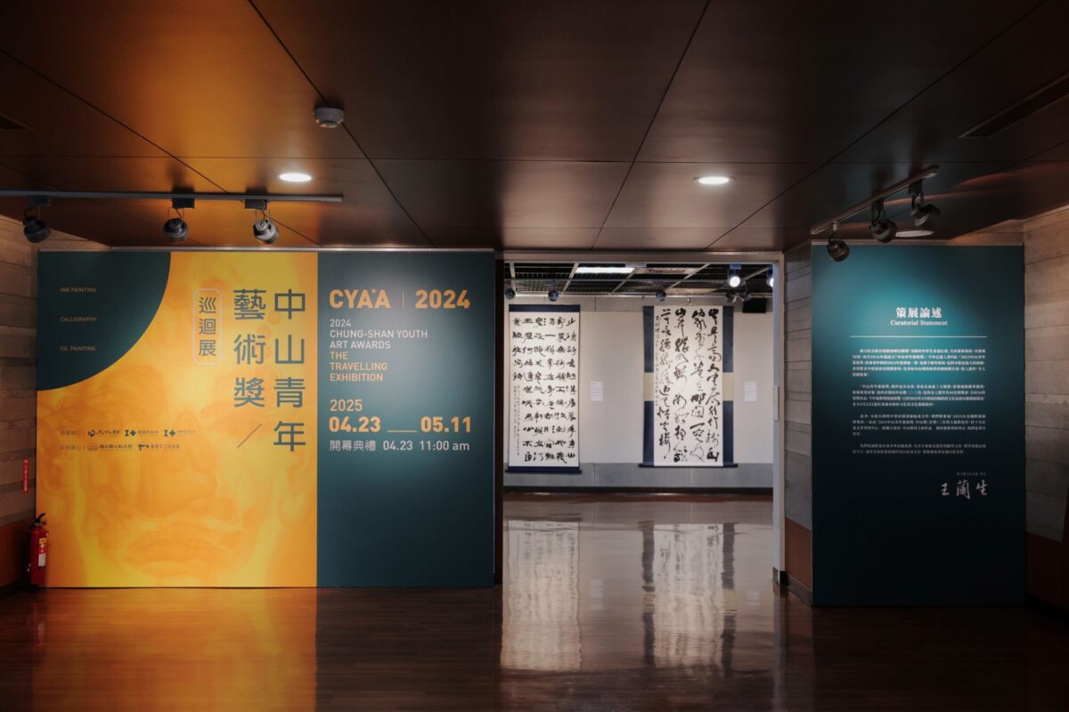 國父紀念館「2024中山青年藝術獎巡迴展」  嘉義市文化局展出