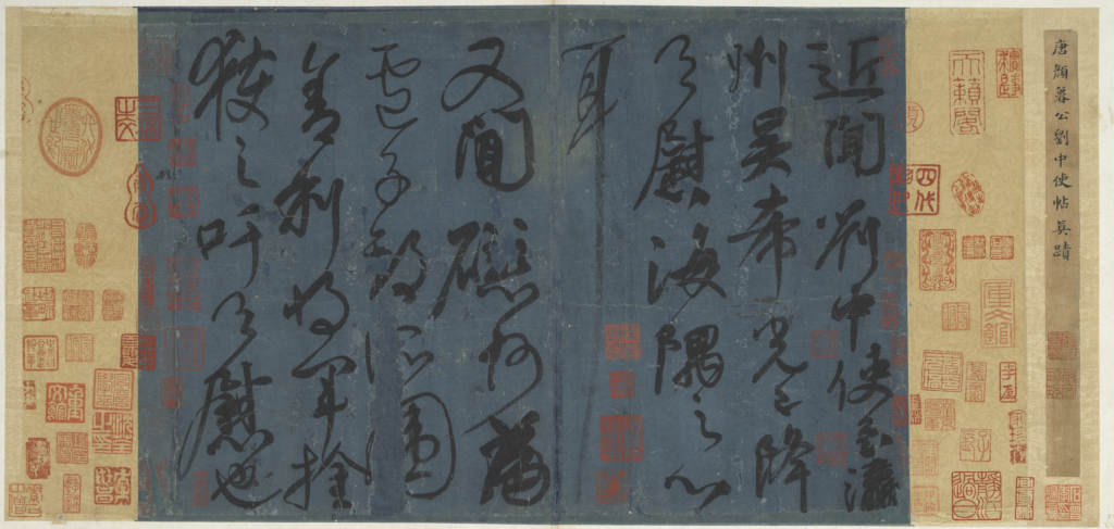 唐 顏真卿〈劉中使帖〉冊 。(圖/故宮提供)