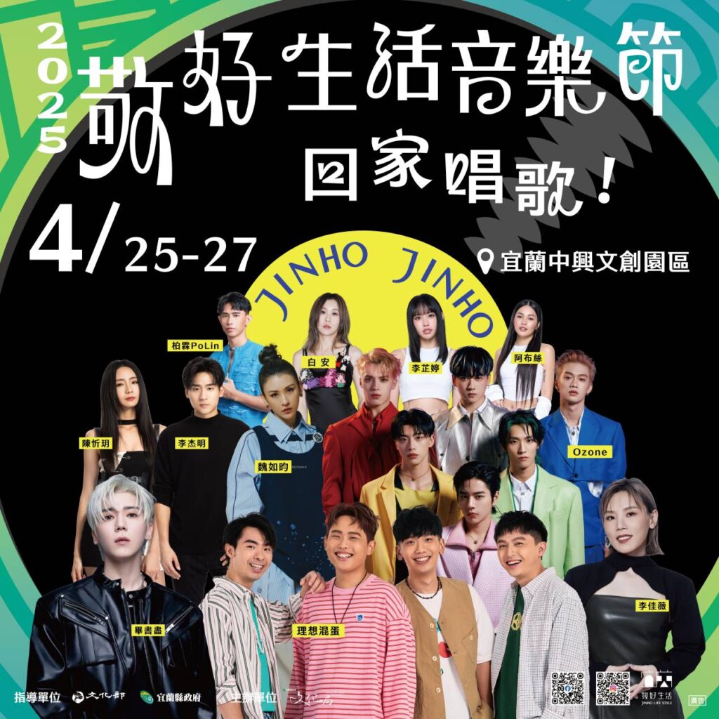 ▲宜蘭敬好生活音樂節正式起跑。（圖/宜覽文化局 提供）