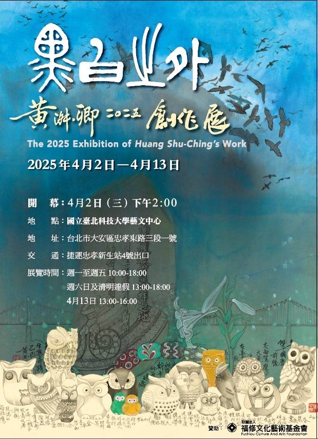 ▲黃淑卿水墨個展北科大藝文中心登場。（圖/北科大 提供）