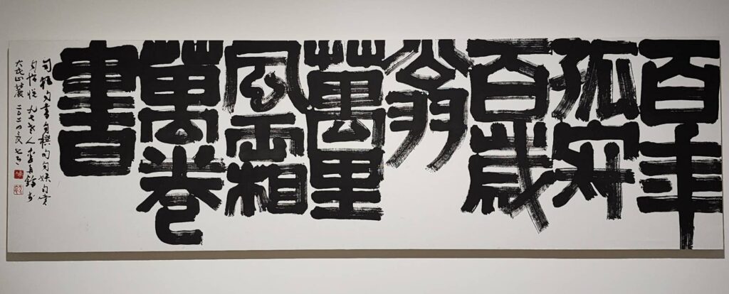 ▲李再鈐的書體文字自抒心境，作品充滿雅興，份外難得。（記者 辛澎祥/攝）