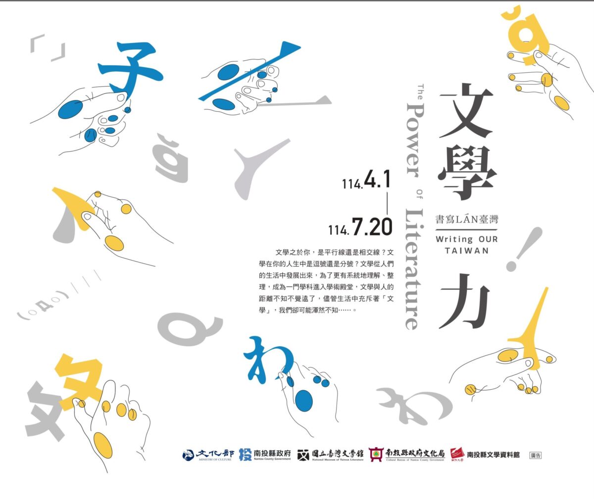 南投縣文學資料館  文學力書寫LÁN臺灣主題展  即日開展
