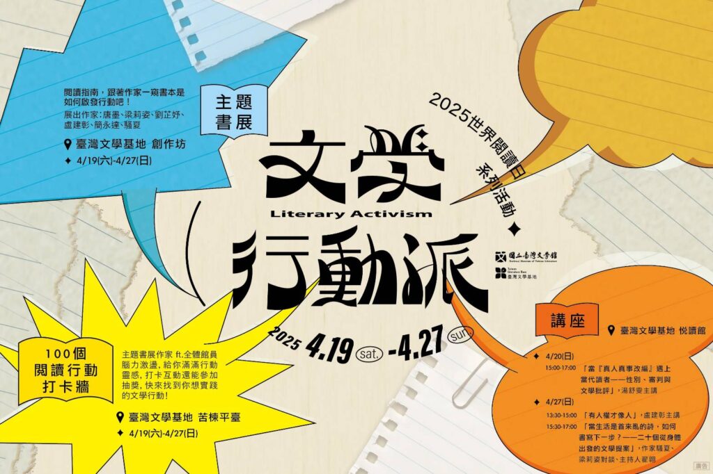 ▲臺灣文學基地化身為文學行動派召集所。（圖/臺文館 提供）