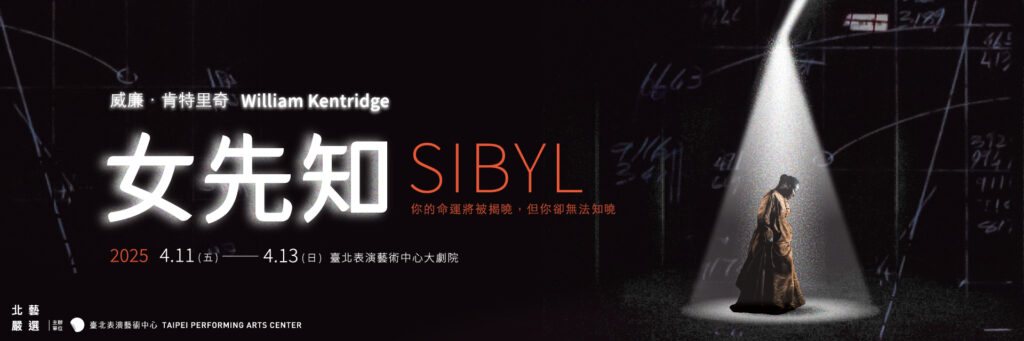 威廉・肯特里奇《女先知》北藝中心登場。（摘自官網）