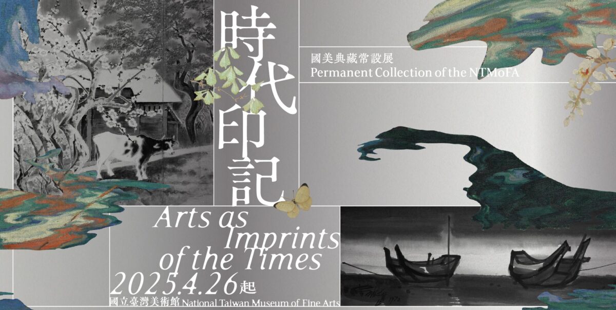 國美館「時代印記」常設展登場    一次看懂臺灣美術300年