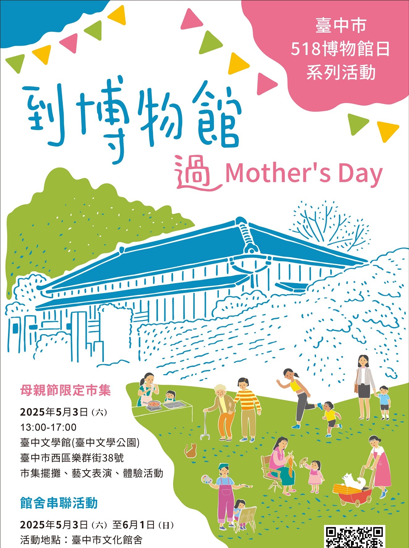 到博物館過母親節   陪媽咪市集尋寶幸福開逛