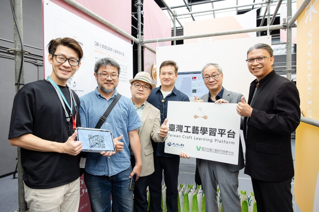文化部長李遠(右二)、工藝中心主任陳殿禮（右一）、臺灣工藝之家理事長謝嘉亨(左三)於「2025臺灣工藝季」展示「臺灣工藝學習平台」成果。（圖/工藝中心提供）