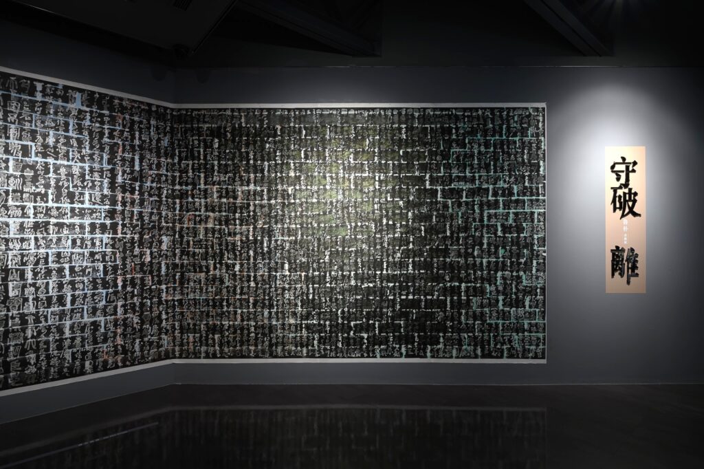 「守、破、離：魯朴書藝展」展場照 。（圖/橫山書法藝術館提供）