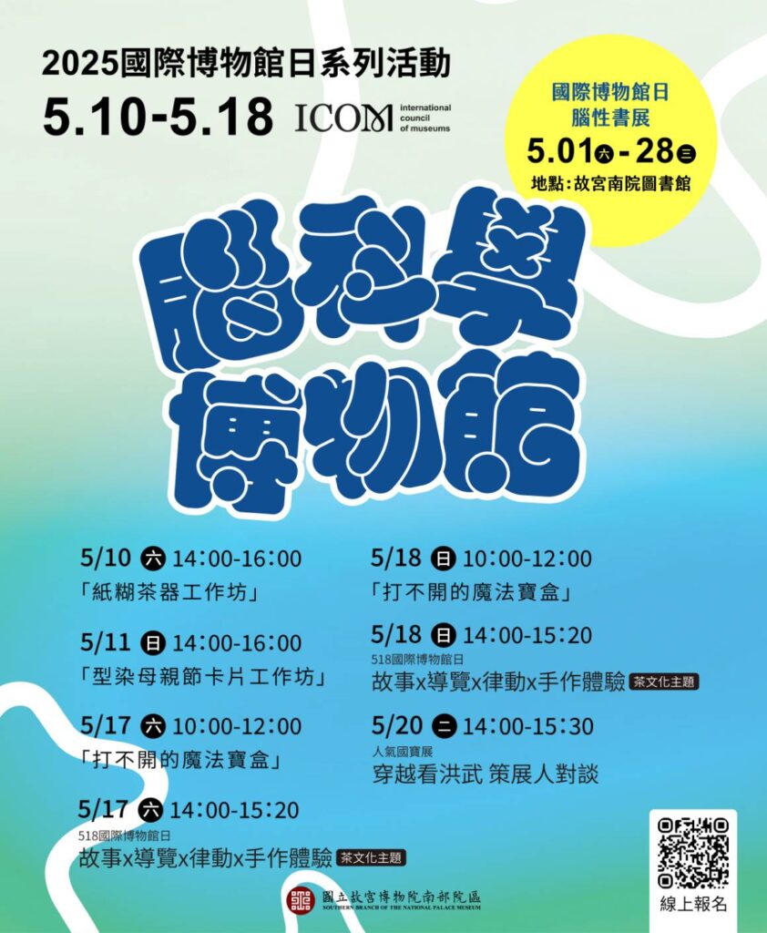 ▲故宮南院推出國際博物館日系列活動。（圖/故宮 提供）