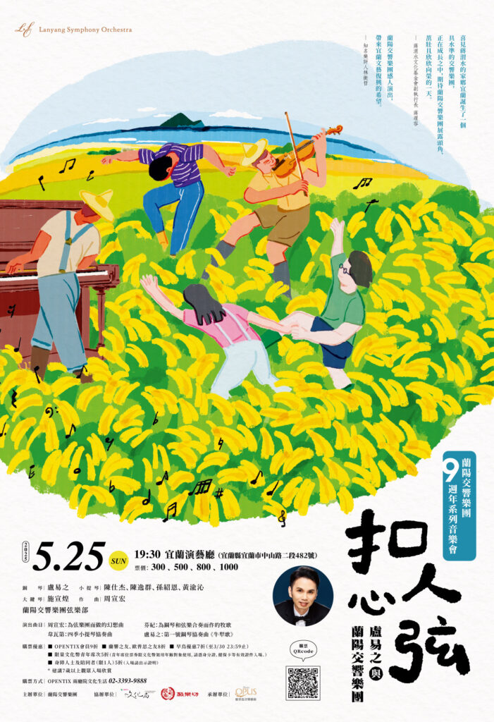 ▲蘭陽交響樂團返鄉鉅獻「扣人心弦-盧易之與蘭陽交響樂團」。（圖/宜蘭縣文化局 提供）