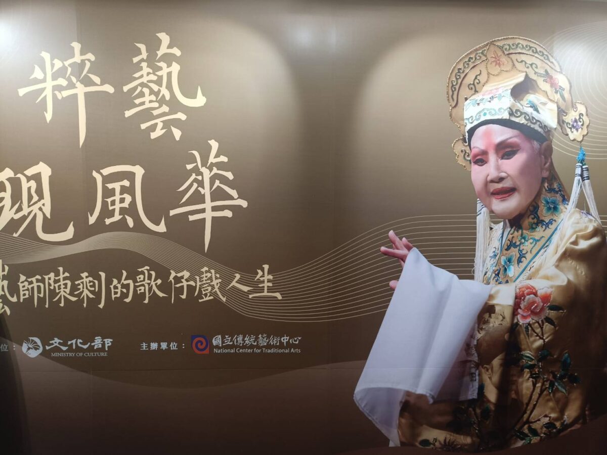 緬懷一代藝師陳剩  傳藝中心首映紀錄片粹藝現風華  歌仔戲一生備受讚譽