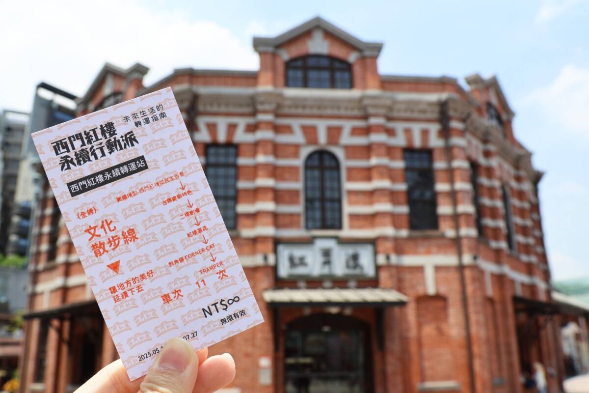 西門紅樓永續行動派  未來生活的轉運指南  倡議永續行動消費受矚目