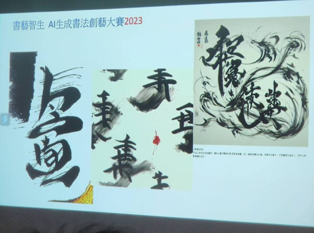 ▲2023年於淡江大學所舉辦的AI生成的書藝大賽,獲選作品都呈現出書畫創作中的AI輔助軌跡。(記者 辛澎祥/攝)