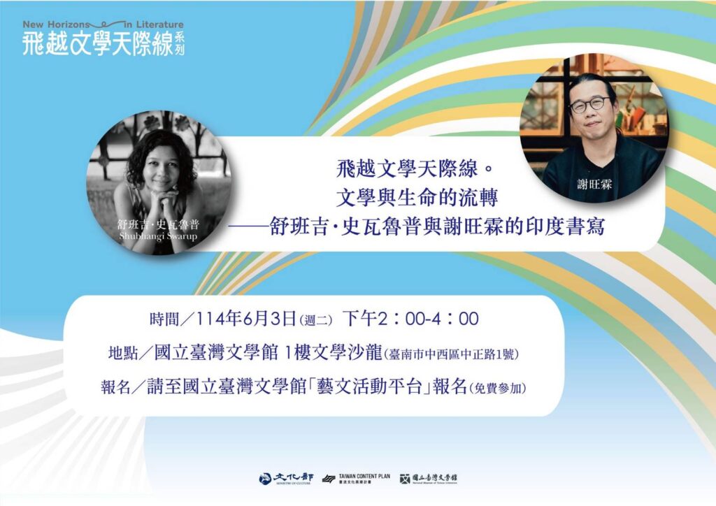 ▲國立文學館與文化部駐印度文化組合作主辦當代文學新星來台的魔力對話活動。（圖/臺文館 提供）