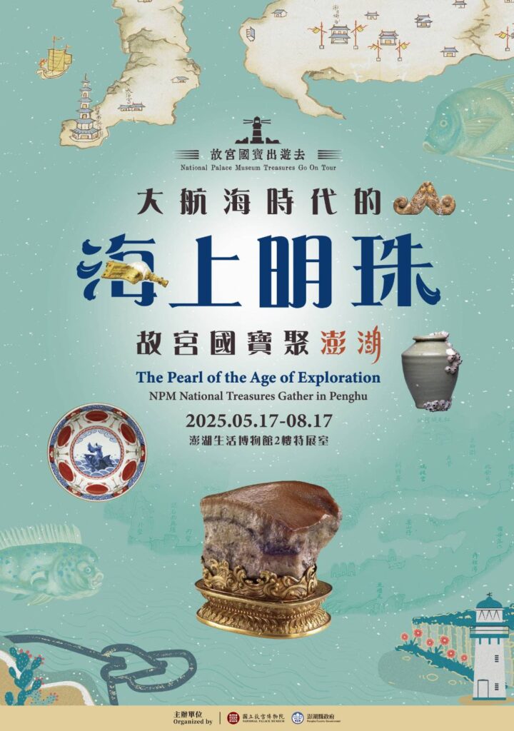 ▲「海上明珠-故宮國寶聚澎湖」展覽活動，在澎湖掀起正面話題，可說未展先轟動。（圖/故宮 提供）