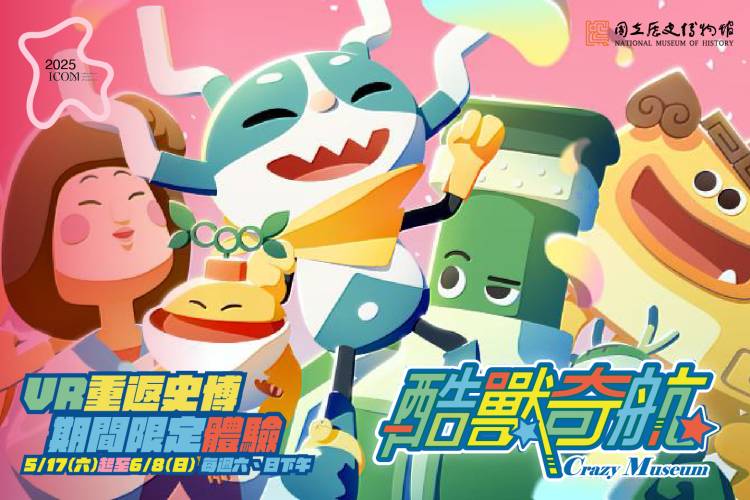 ▲史博館酷獸奇航體驗格外有趣。(圖/史博館 提供)